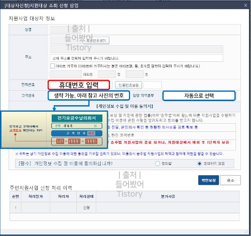 지원대상 조회 신청 입력페이지