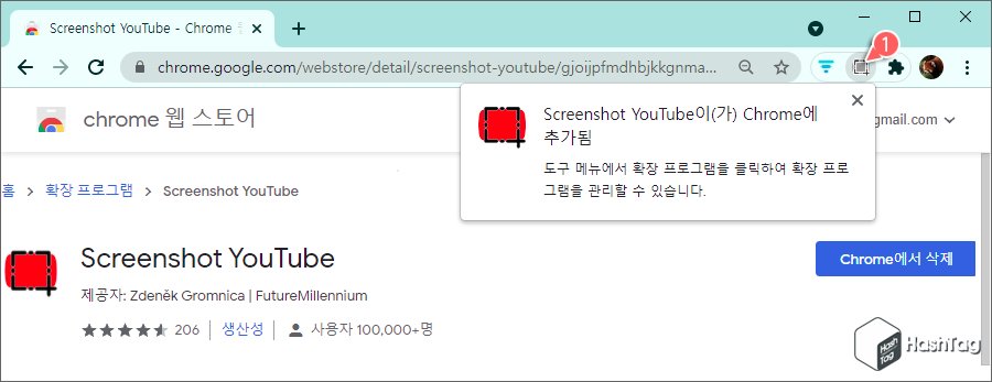 확장 프로그램 설치