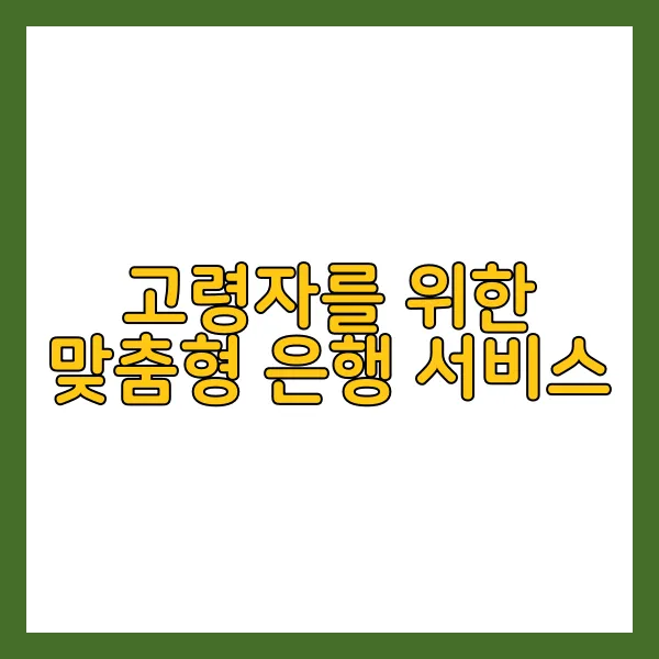 고령자 재정관리