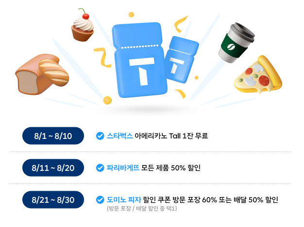 SKT 유심 해킹 보상 '고객 감사 패키지' 총정리 (할인 쿠폰 다운로드)