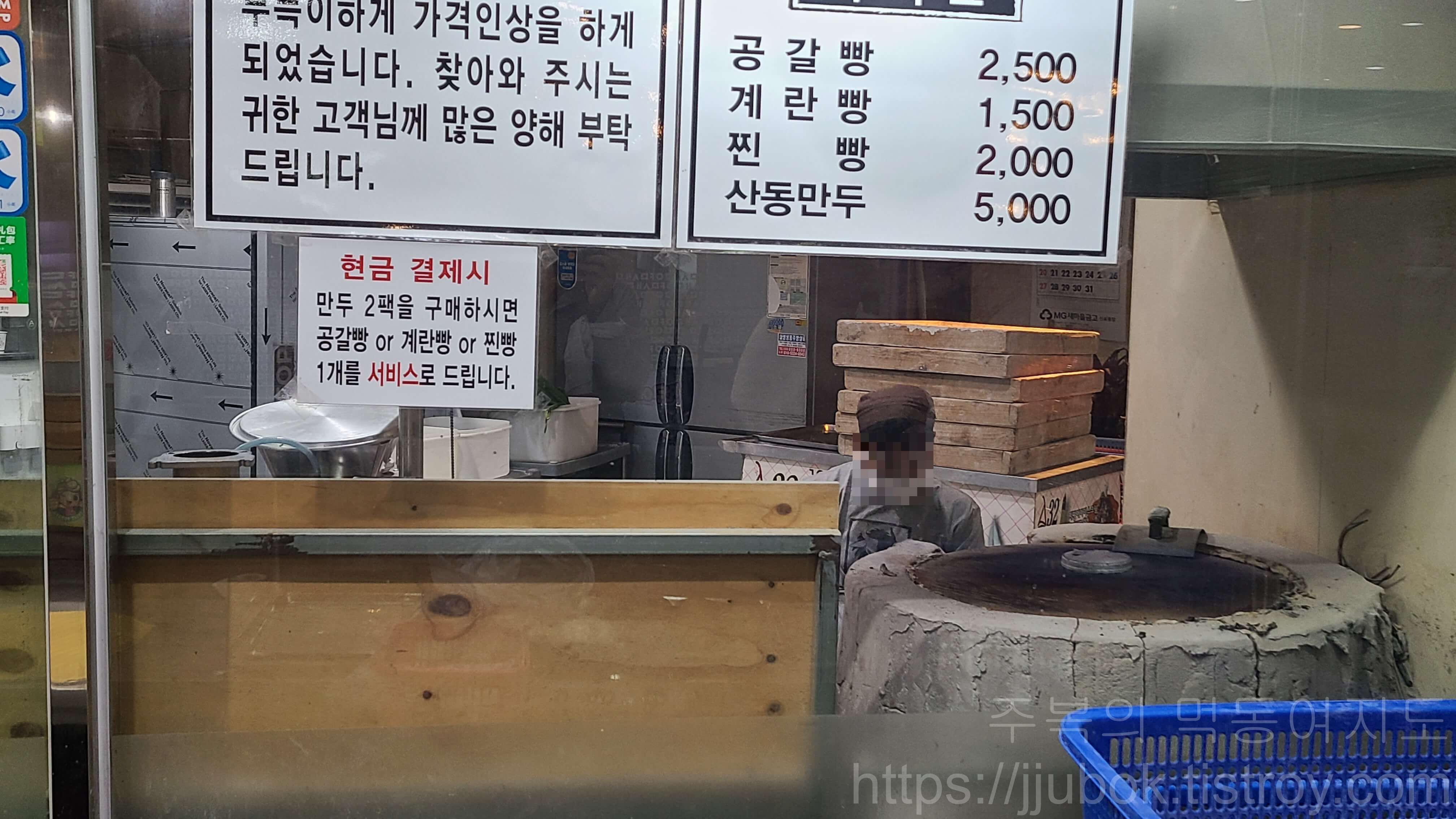 산동만두-공갈빵-메뉴