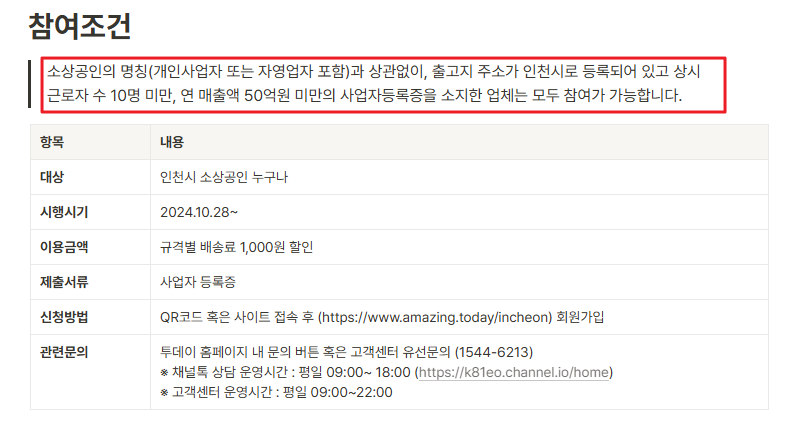 인천 소상공인 반값택배 신청자격 요금 제출서류 매뉴얼