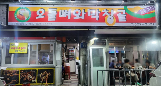 광주야구장 운암동 맛집 기아 곽도규막창 나혼자산다식당 575화