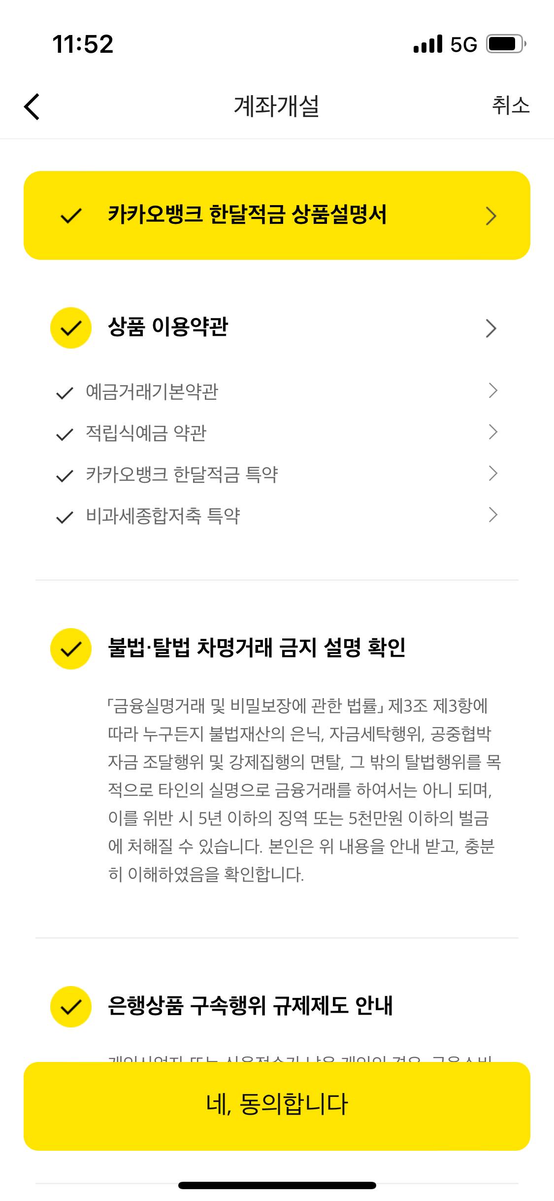 카카오뱅크 한달적금 - 신청방법