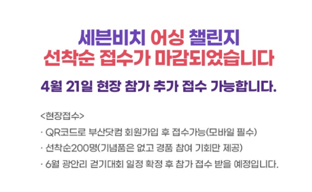 선착순 접수마감 안내