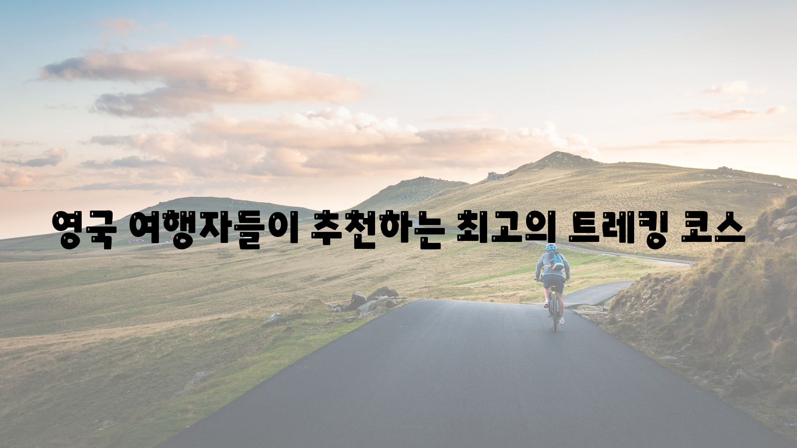 영국, 여행자, 트레킹