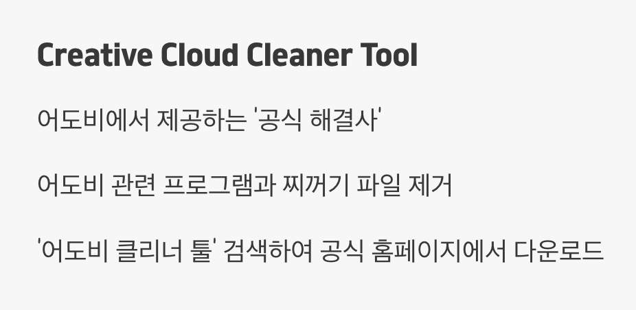 4단계: 최후의 수단, 클리너 툴 사용하기