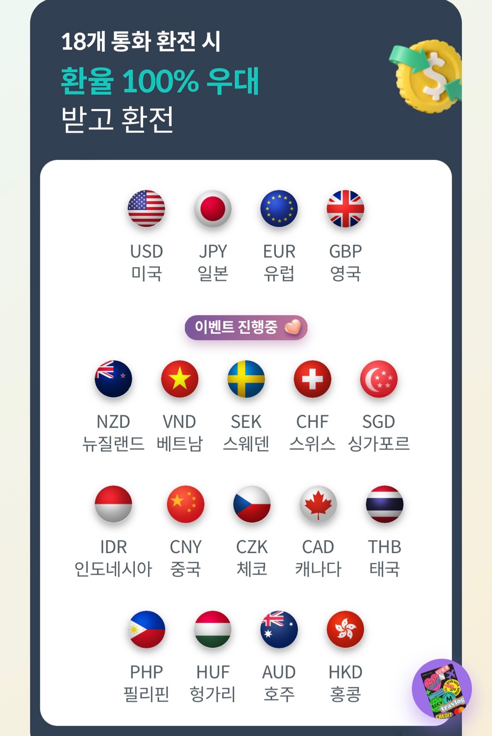 트래블로그 체크카드