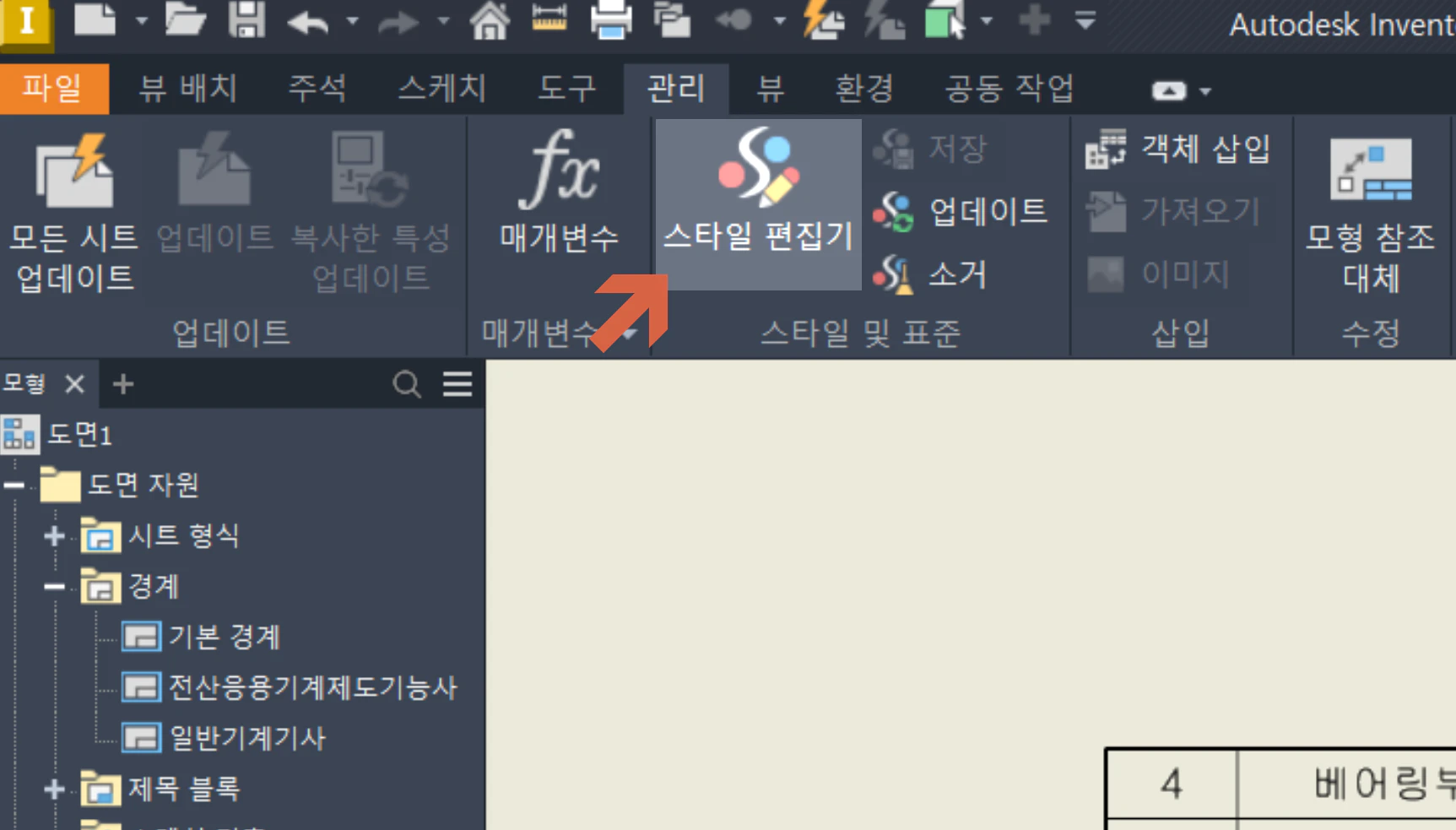 스타일-편집기-실행