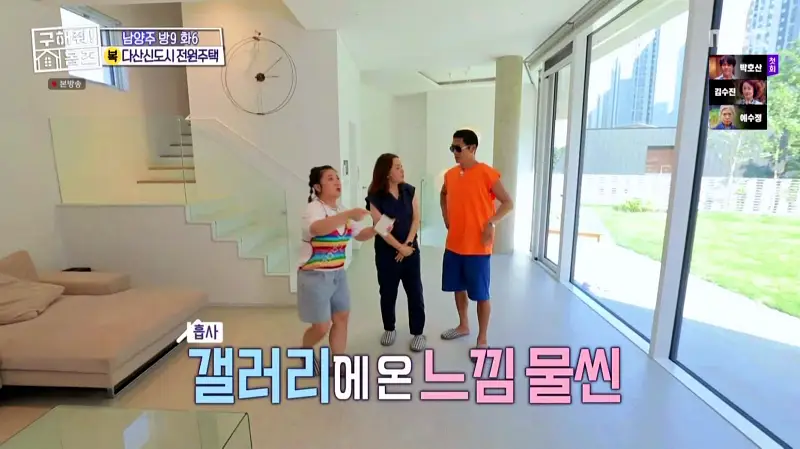 구해줘홈즈 홈캉스 남양주시 다산동 나인방캉스 하우스 인테리어 리모델링 집 파도파도 홈서핑 소개