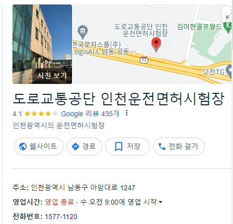 인천운전면허시험장