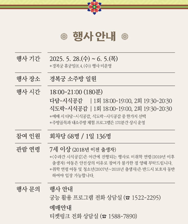 경복궁 수라간 시식공감 예매