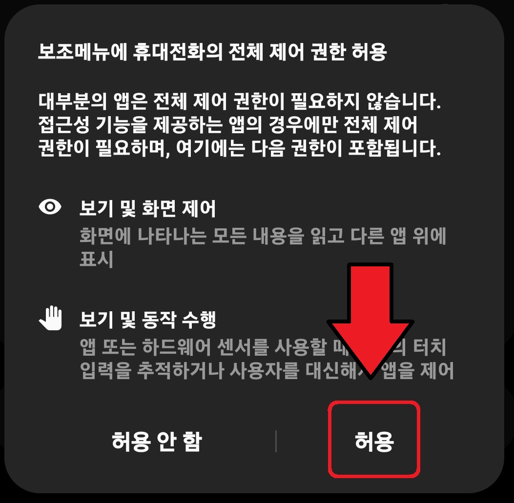 삼성 갤럭시 스마트폰 밀지 않고 눌러서 전화 받기 설정 방법 6