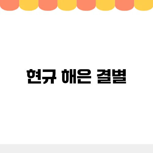 현규 해은 결별, 암시 증거 모음 사진 영상 싹 사라졌다?!