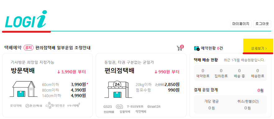 운송장 번호 모를 때 택배 조회 방법