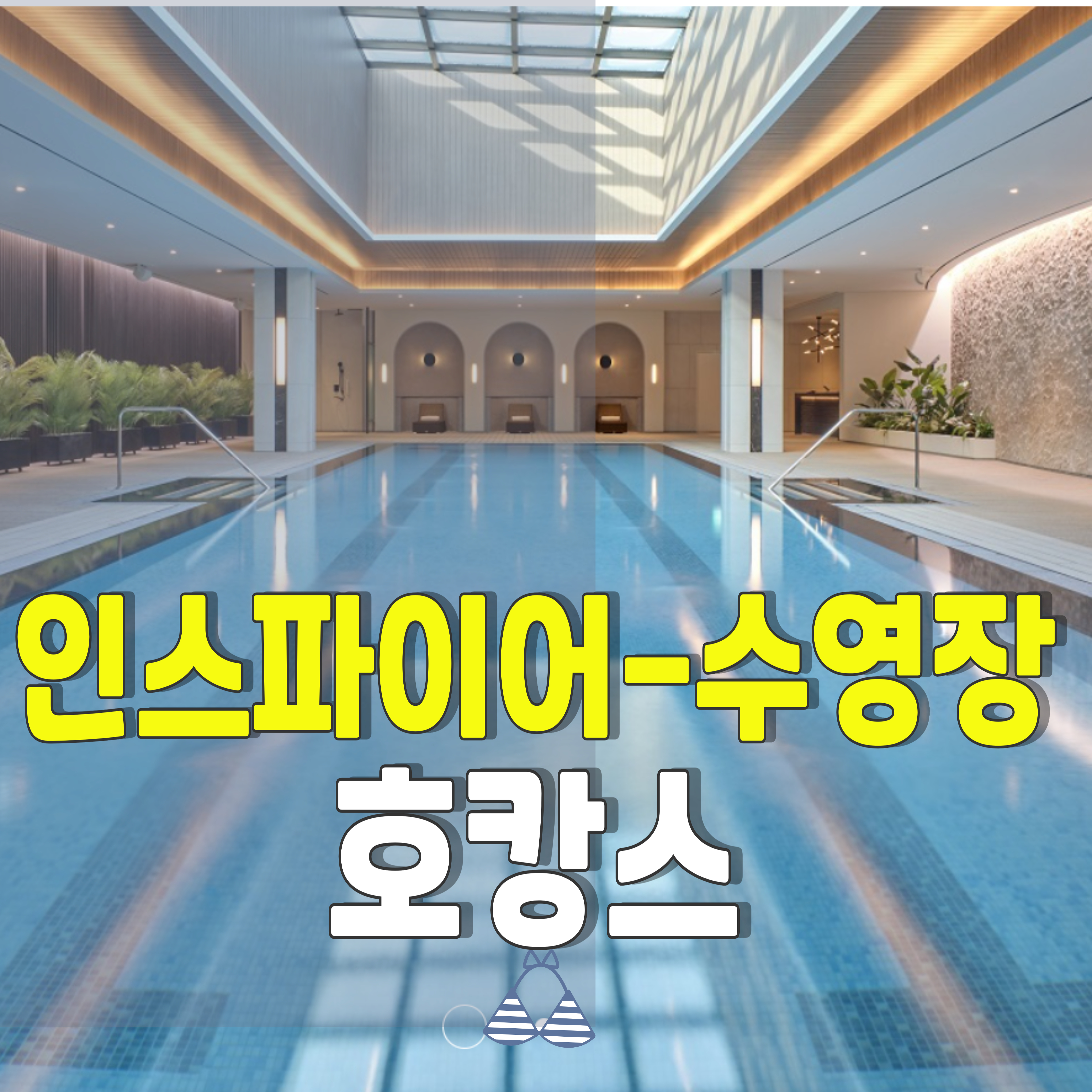 호캉스-호텔수영장-1