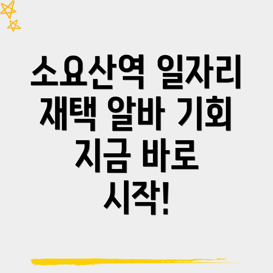 소요산역 일자리센터
