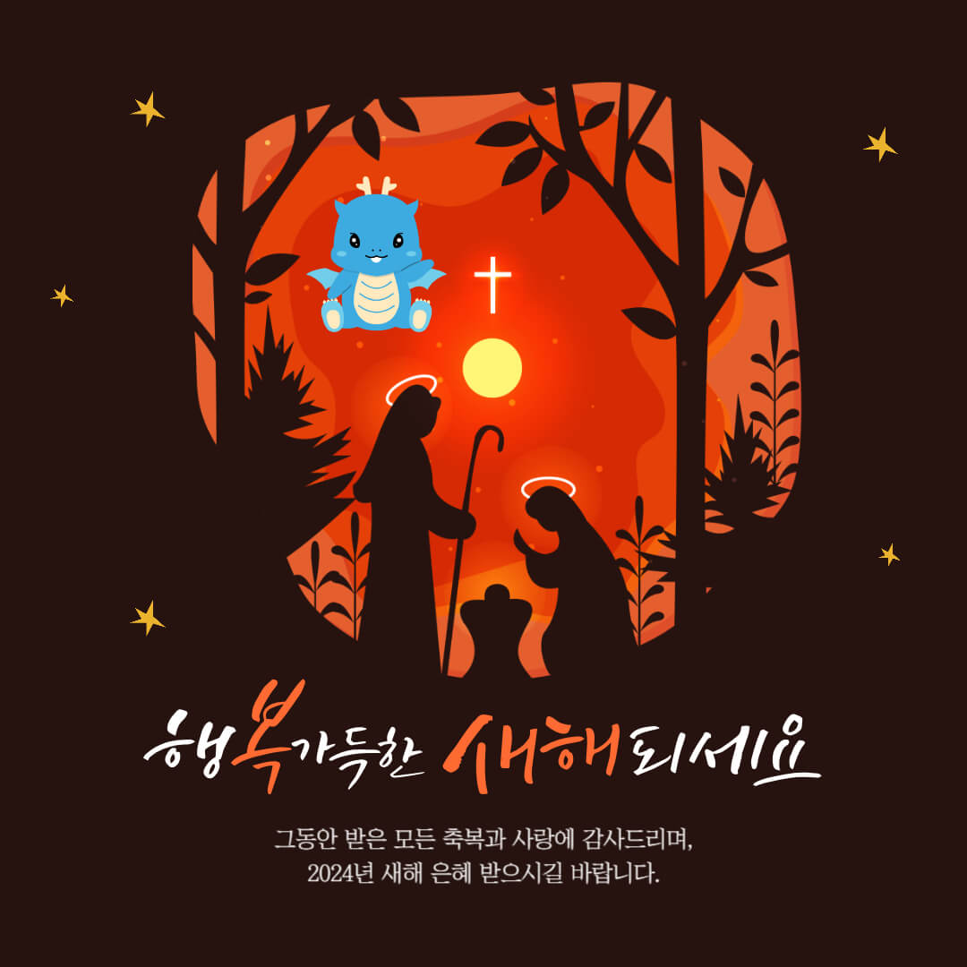 2024-새해인사-모음집