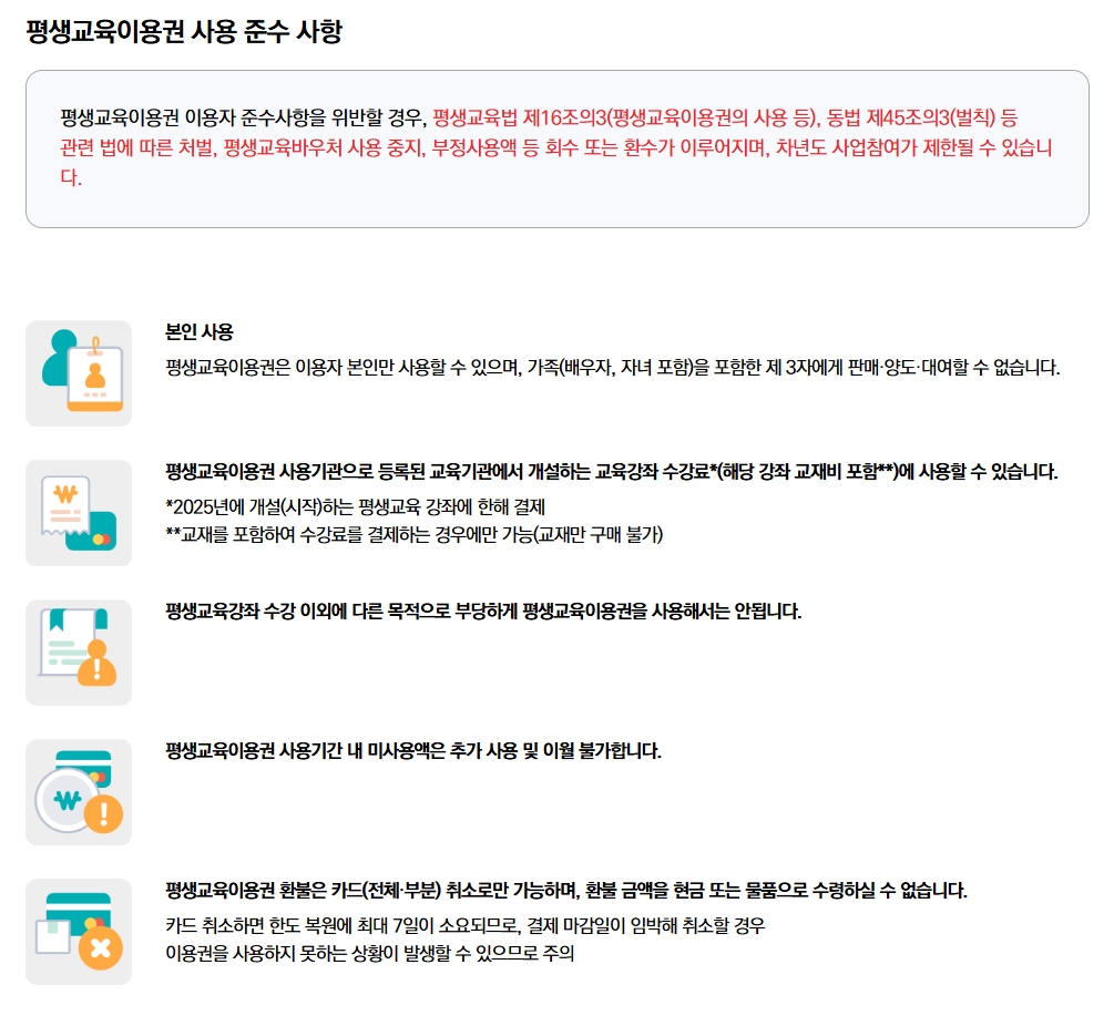 평생교육바우처지원