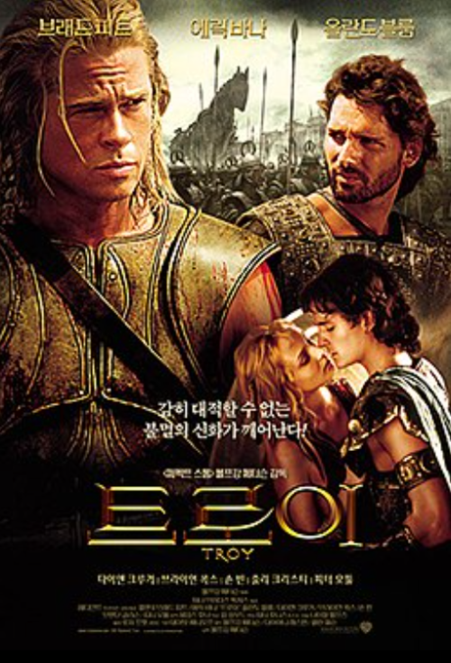 영화 '트로이(Troy)' 포스터 이미지, 브래드 피트·에릭 바나·올랜도 블룸 출연, 전쟁과 인간의 욕망·비극을 그린 대서사극