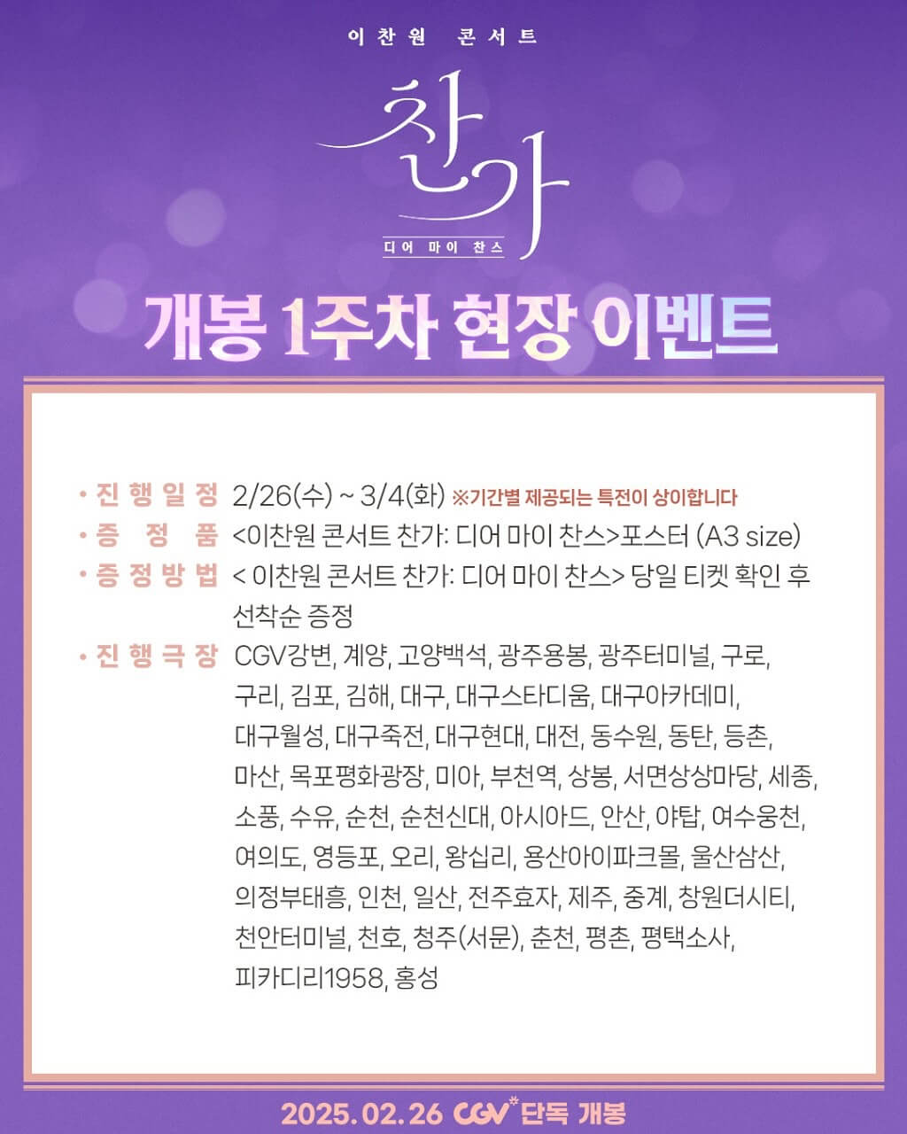 이찬원 콘서트 찬가: 디어 마이 찬스