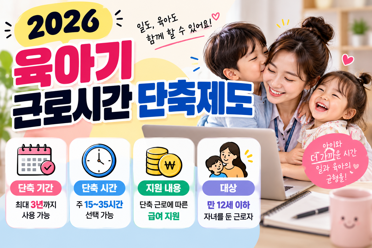 육아기근로시간단축