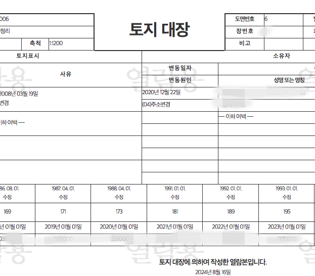 토지대장 무료열람 방법 (PC와 모바일)
