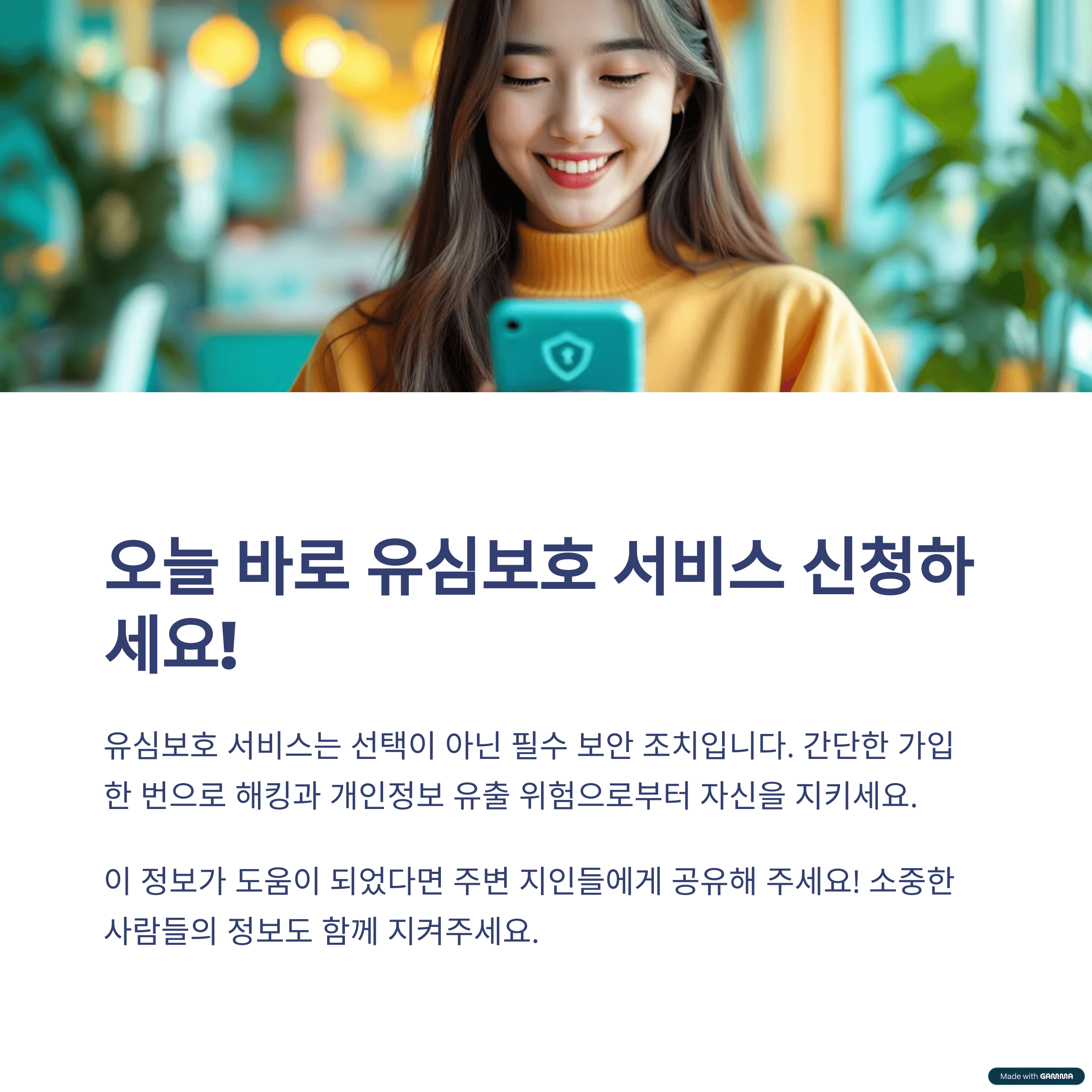 SKT 유심보호 서비스 신청 및 예약 방법, 해킹으로부터 안전하게 지킬려면 어서 서두르세요