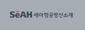 세아항공방산소재 로고 사진