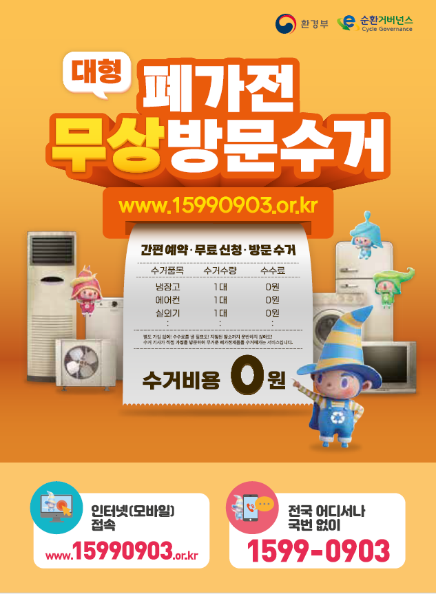 폐가전무상방문수거서비스