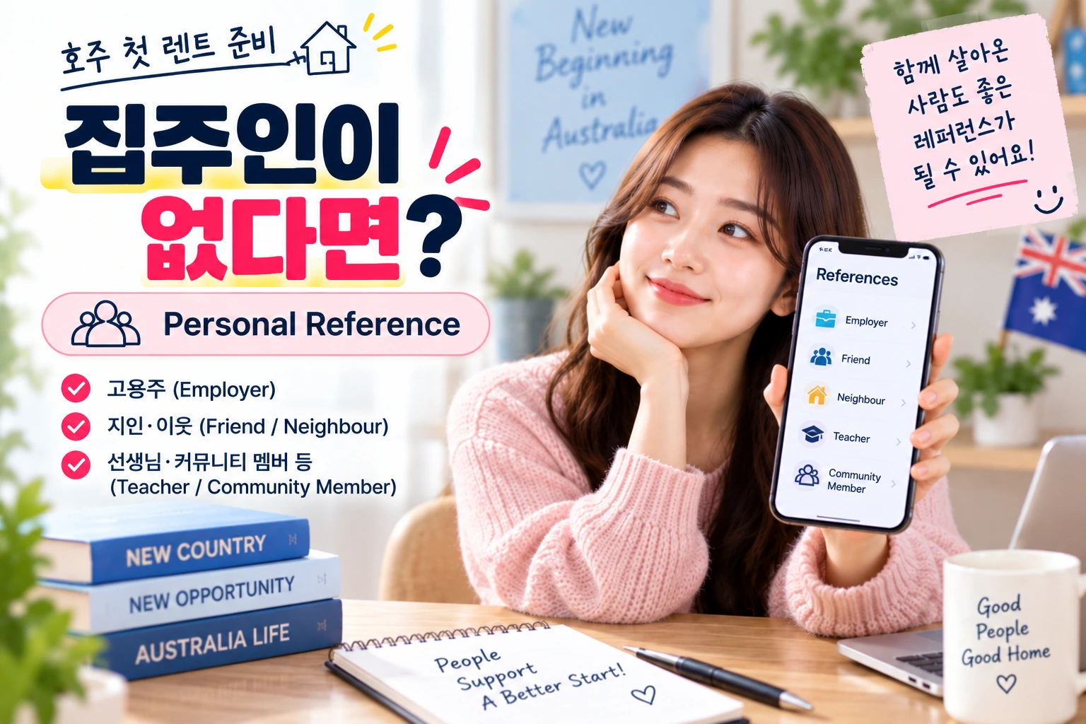 호주_첫렌트_Personal_Reference_03