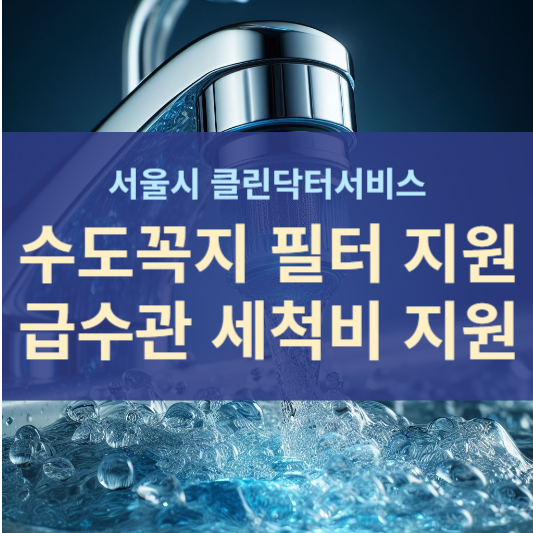 수도꼭지 필터