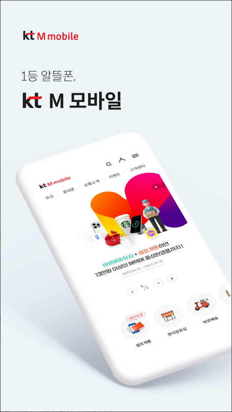 kt M모바일