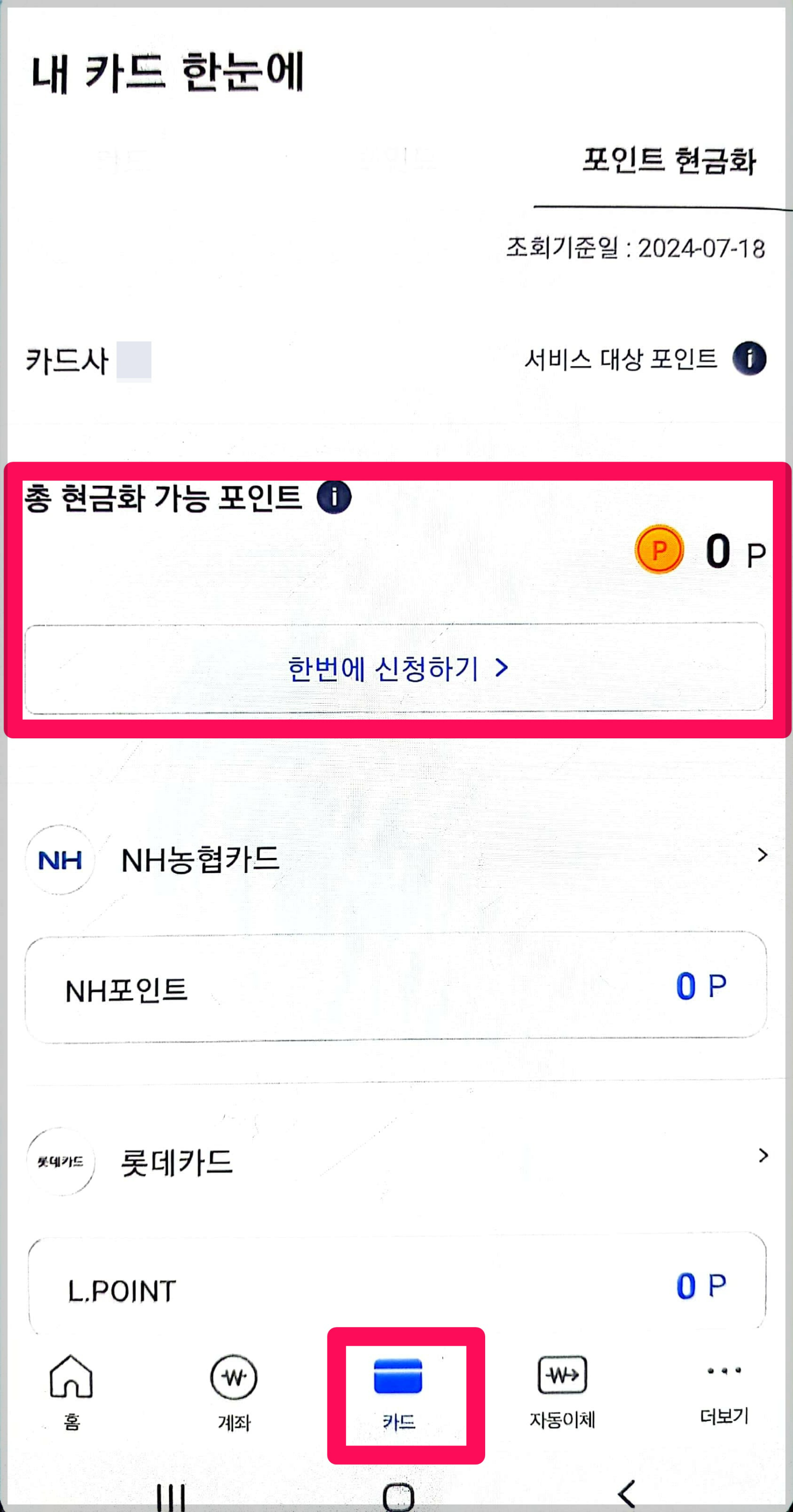 금융결제원 어카운트인포