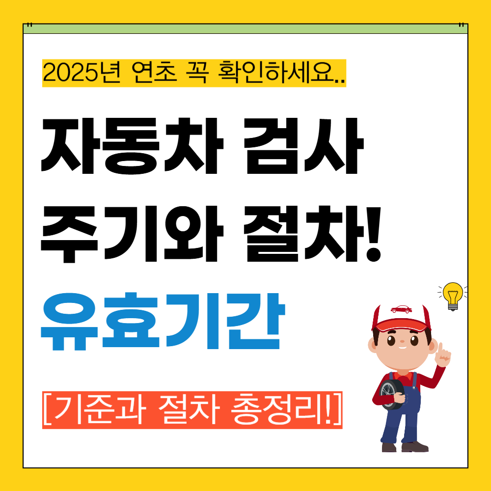 자동차 검사 과태료