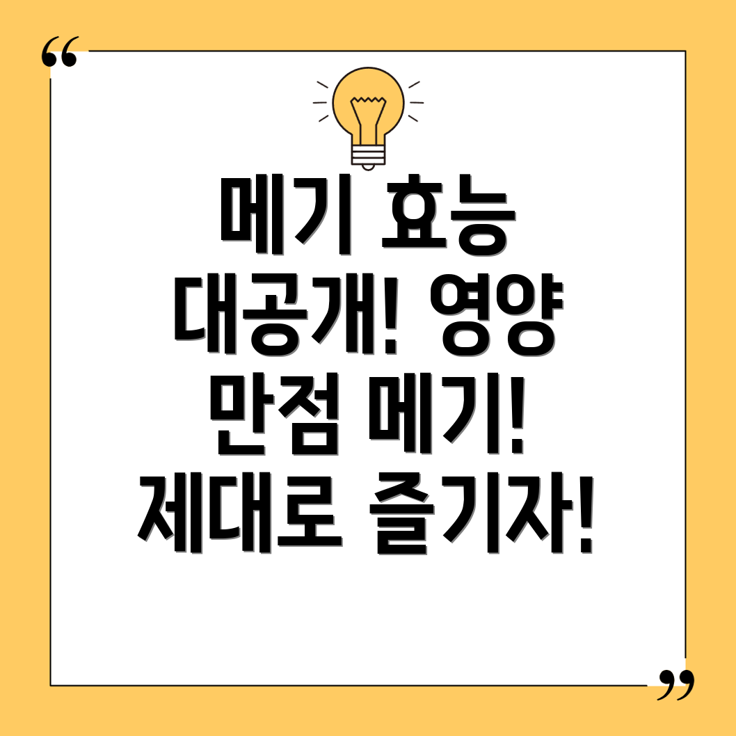 메기