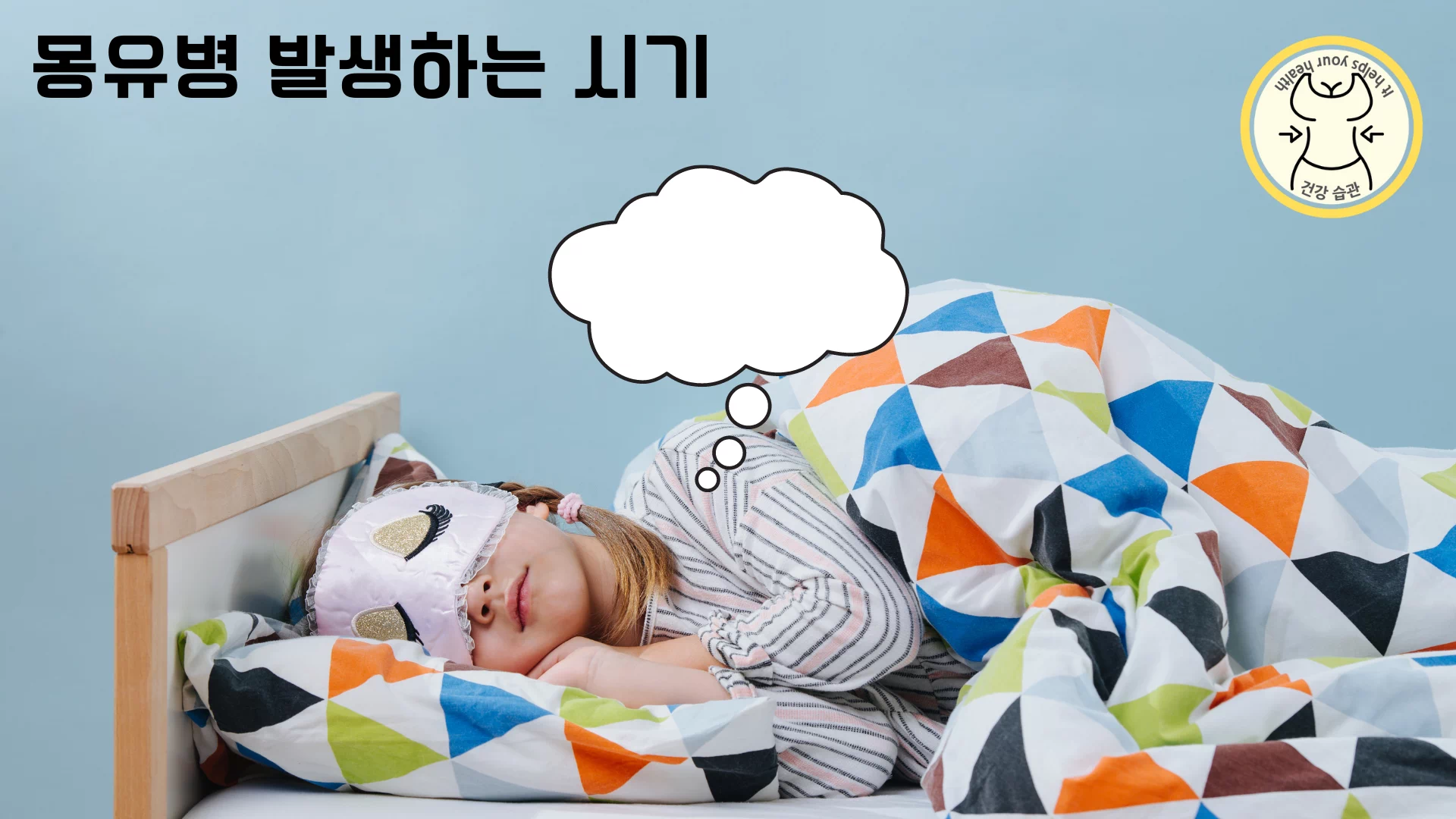 몽유병 발생 시기 몽유병 발생 시기