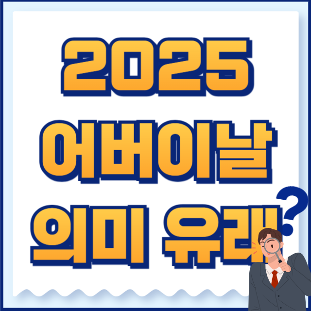 어버이날 뜻