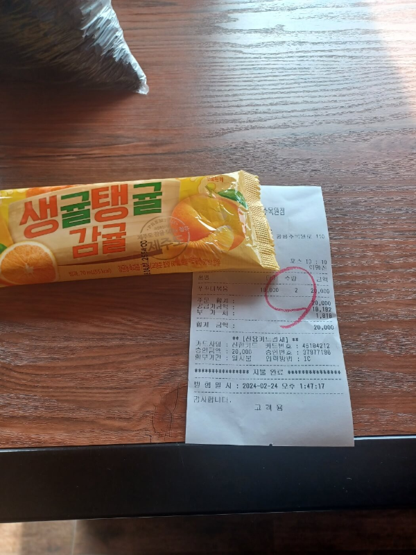 영수증