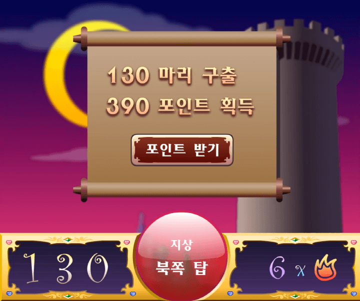 라즈벨의-북쪽탑-동물구출-중급-쥬니버-게임랜드-플래시게임-종료-화면