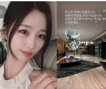 미스맥심 김나정 필리핀에서 ㅁㅇ 자수사건