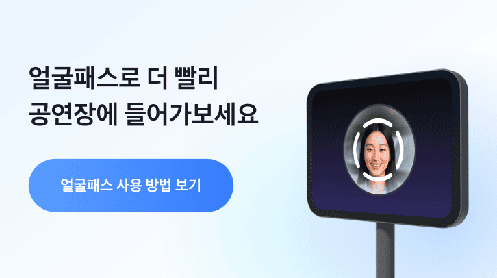 얼굴패스 사용방법 보기