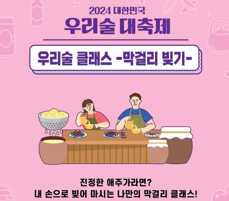 우리술 클래스