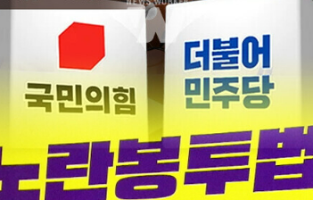 노란봉투법 찬성과 반대