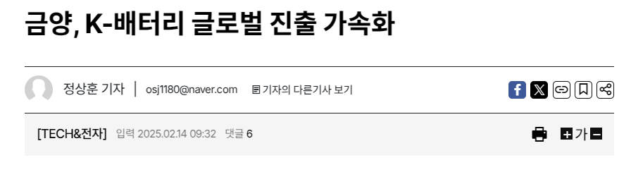 금양, K-배터리 글로벌 진출 가속화