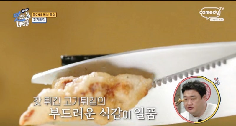 더 맛있는 녀석들 뚱가네 외식 특집! 파주 맛집 '은하장'