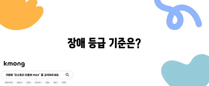 고관절 수술 후 장애 등급을 알아보세요