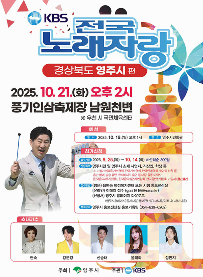 2025 풍기인삼축제 완벽 가이드