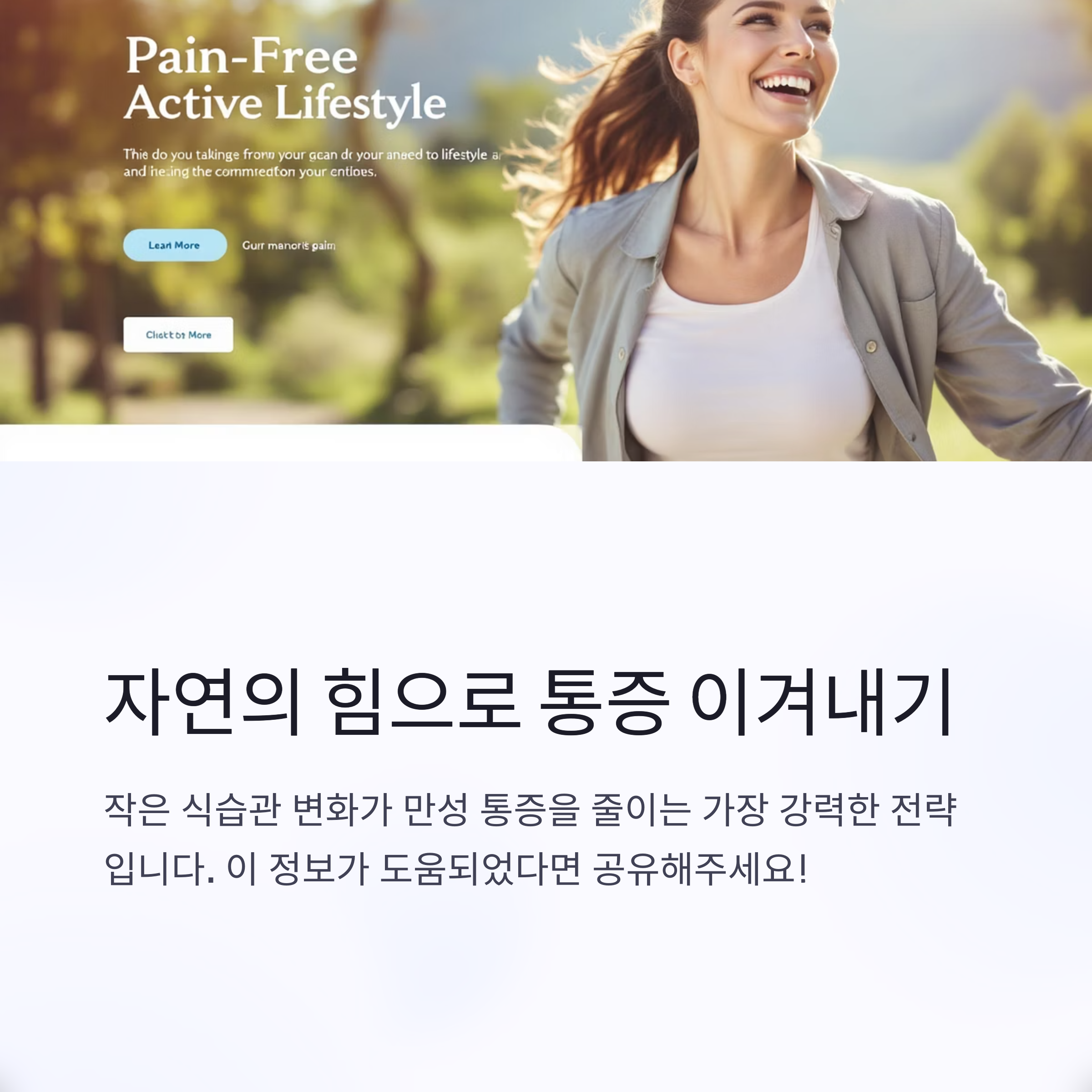 통증은 식습관에서 시작된다 관련 사진