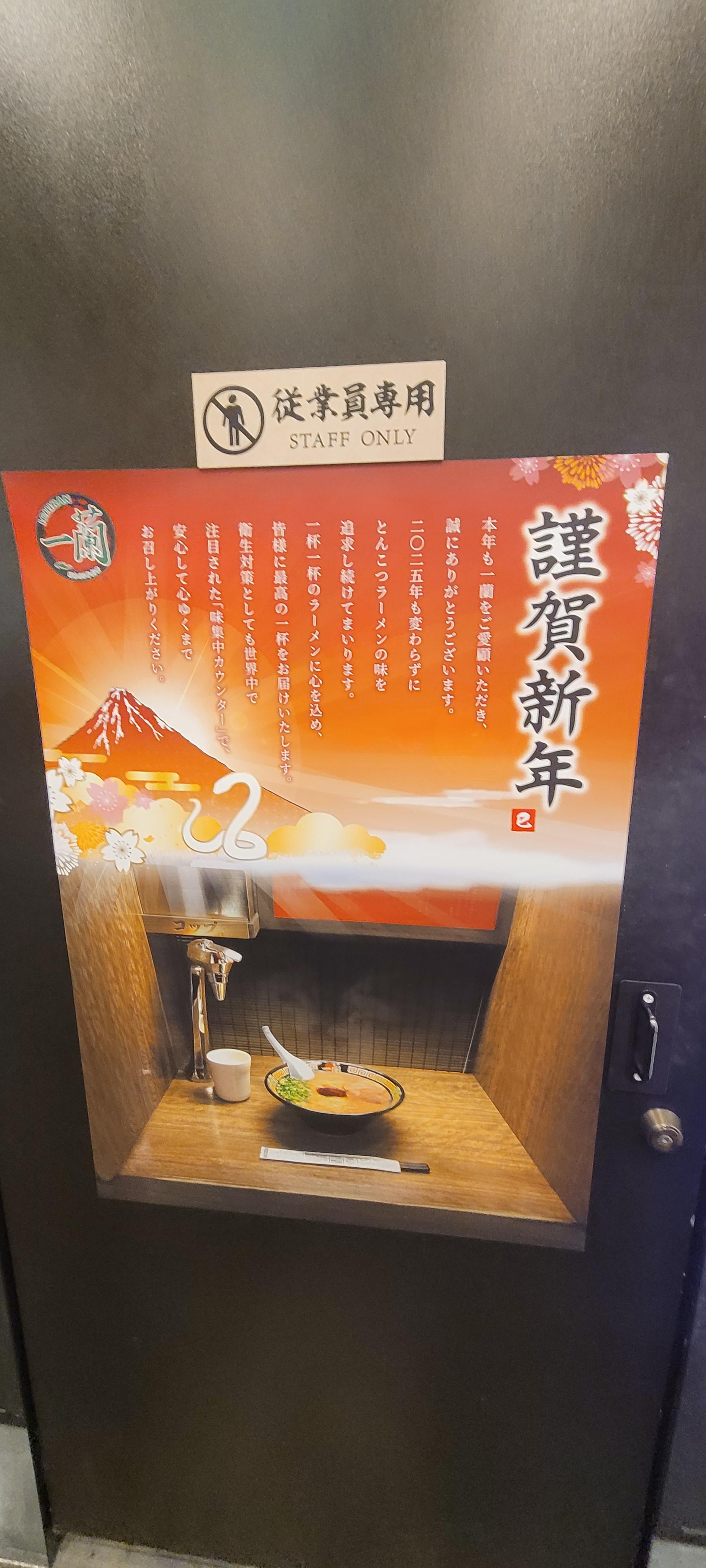 이치란라멘 안내 포스터